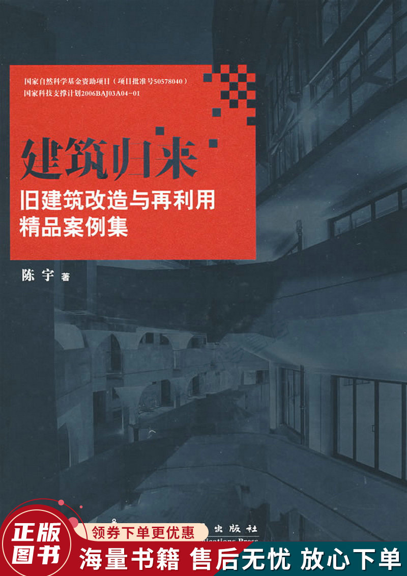 建筑归来旧建筑改造与再利用精品案例集
