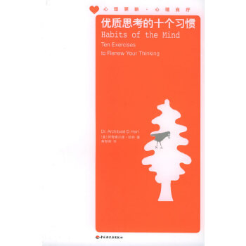 优质思考的十个习惯【正版图书】