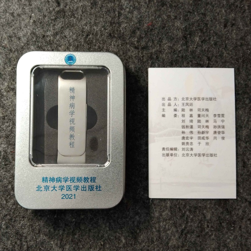精神病学视频教程 陆林 司天梅主编 北大六院精选院内zhiming专家所录制的本科生精神病学视频课