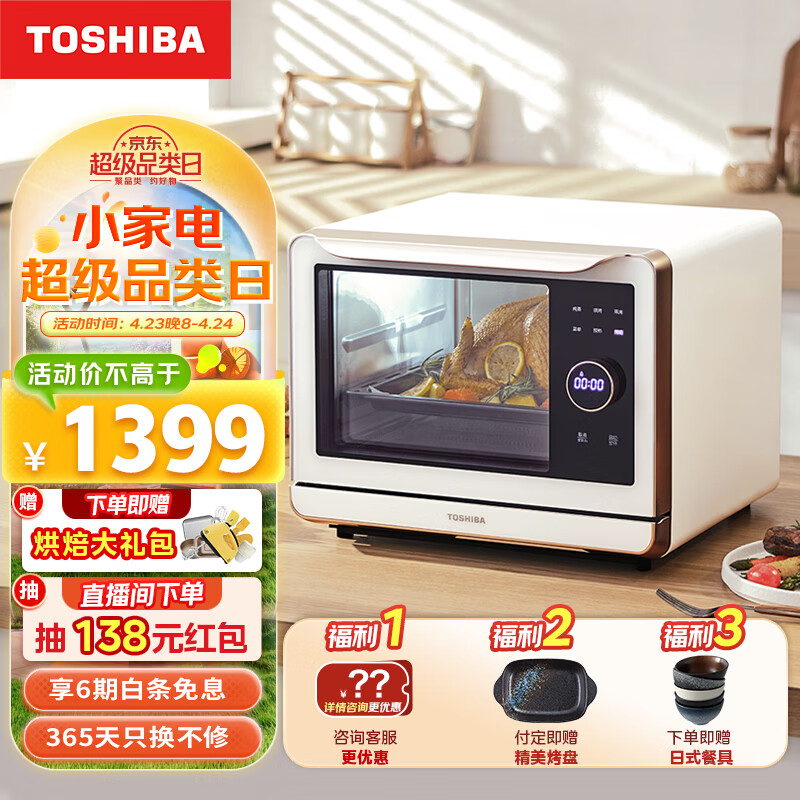 东芝（TOSHIBA）ER-TE7200蒸烤一体机家用台式小型迷你多功能电烤箱蒸箱空气炸烘焙料理机自清洁白色 20L