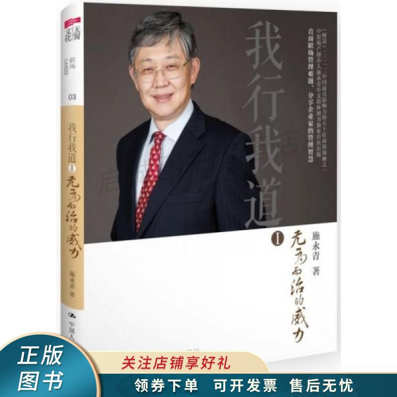 我行我道Ⅰ：无为而治的威力