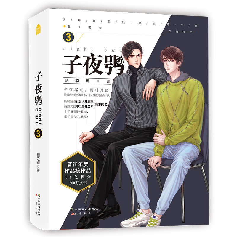 子夜鸮3