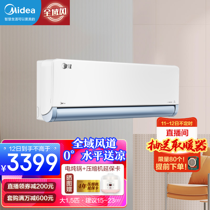 美的(Midea) 大1.5匹壁挂式空调 新一级能效变频冷暖 旋转全域风道 智能空调挂机 旋耀 KFR-35GW/N8MXA1