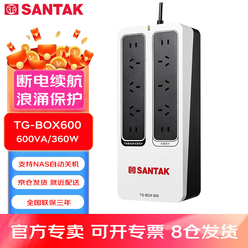 SANTAK 山特 TG-BOX 600 UPS电源 600VA/360W