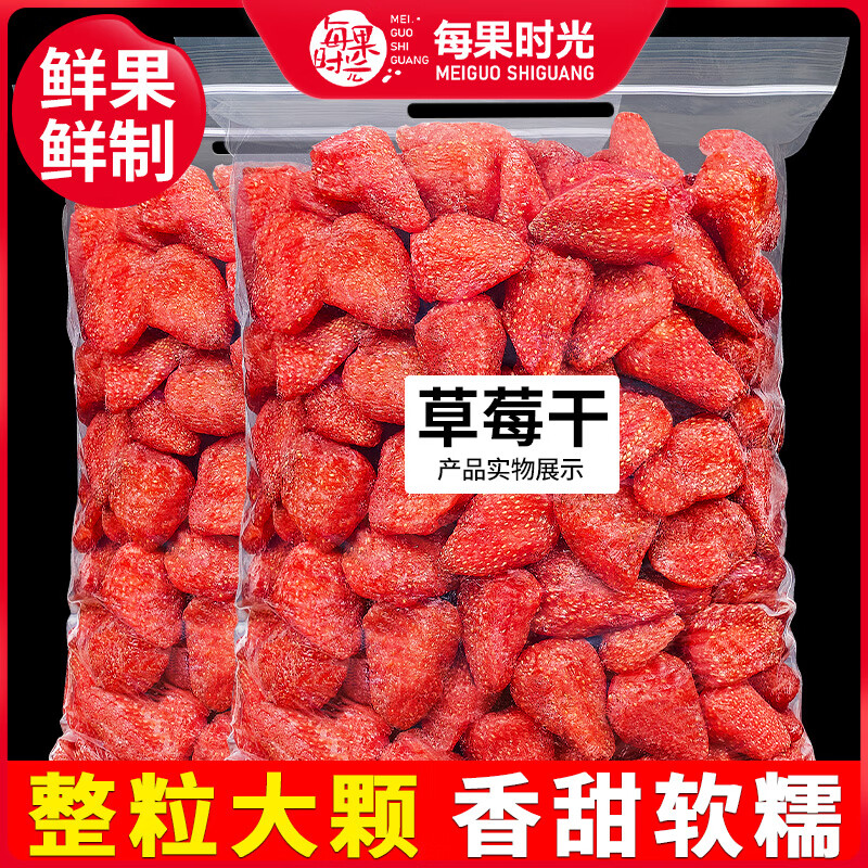每果時(shí)光草莓干500g蜜餞果脯孕婦兒童水果果干休閑零食烘培可商用 【半斤】草莓干