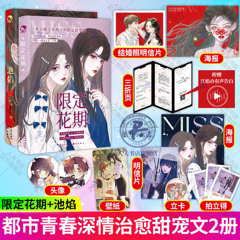 限定花期 池焰/共2册/人气作家茶茶好萌著/gua老师/纯欲风姐弟恋治愈