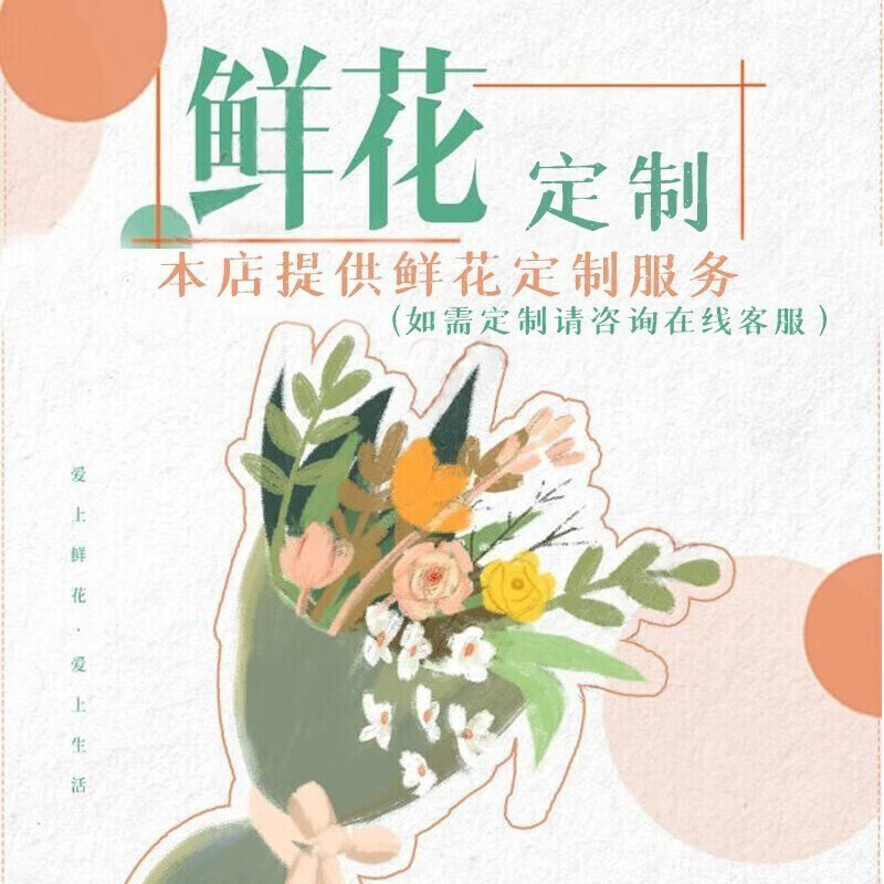 花旺情人节鲜花乌梅子酱玫瑰花生日礼物送女友老婆花束全国同城配送 【鲜花定制】单拍不送|UU50