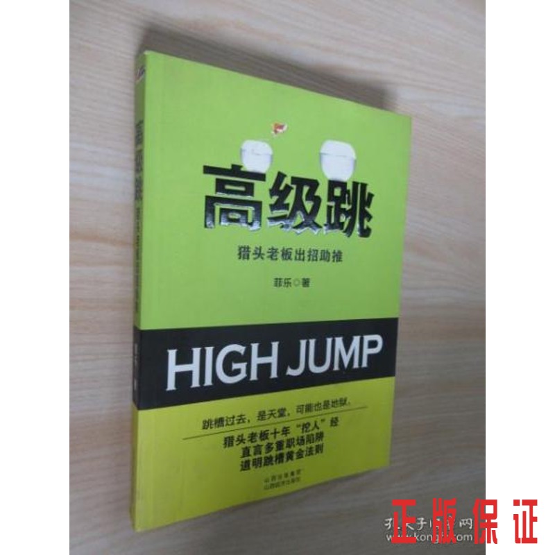 保证正版 可开发票！！高级跳
