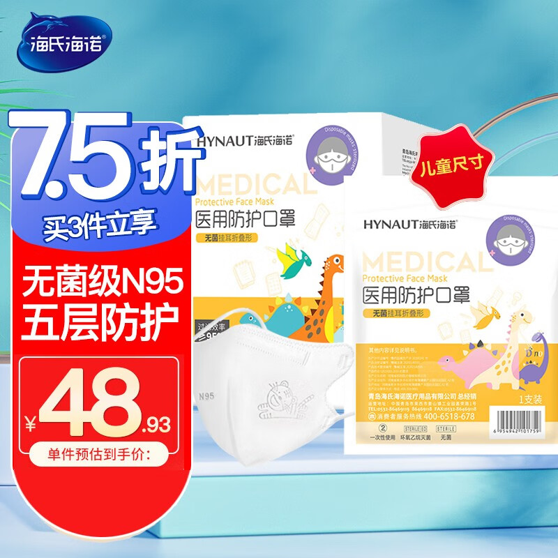 口罩价格走势：购买“海氏海诺”品牌N95口罩，保护家人健康