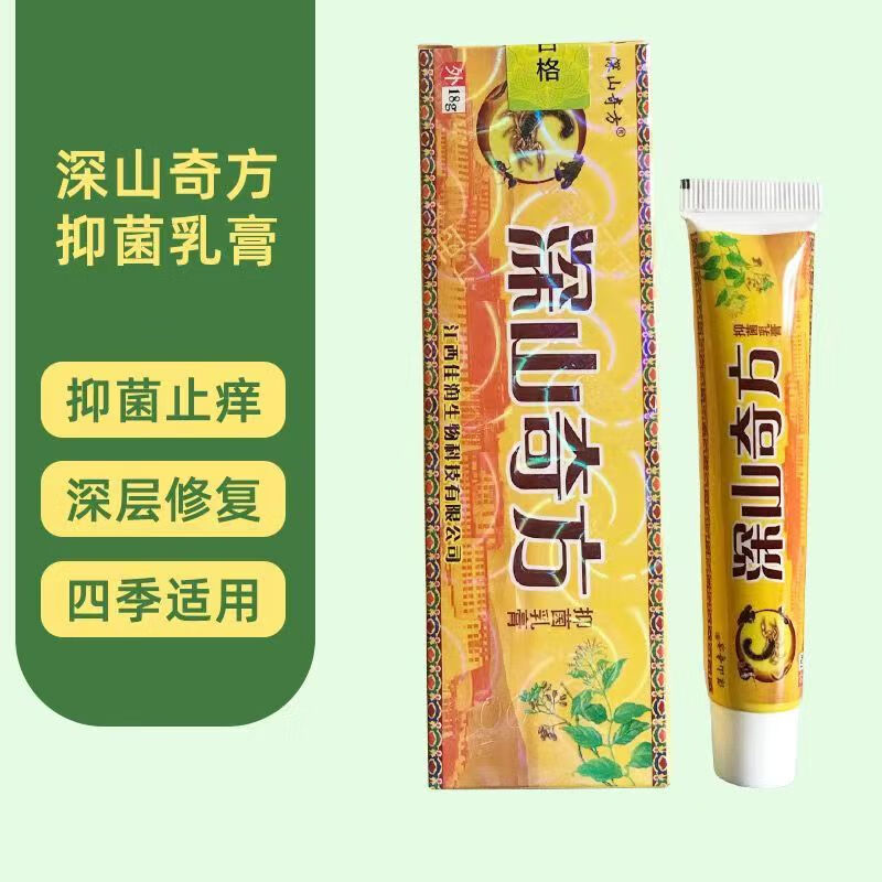 深山奇方抑菌乳膏抑菌膏皮肤外用软膏一盒18g 1支
