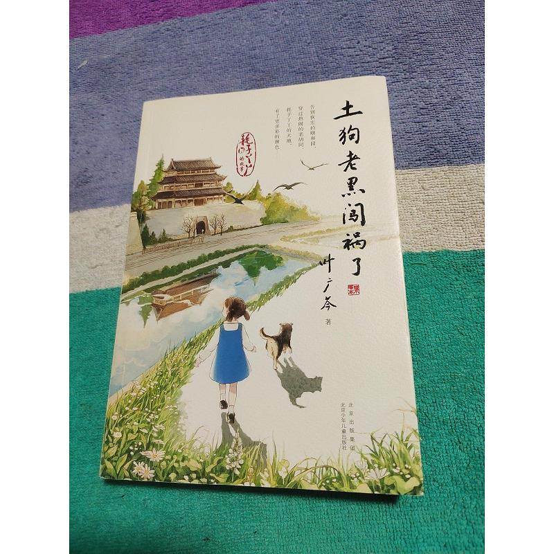 土狗老黑闯祸了