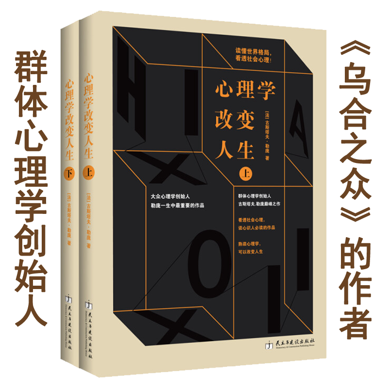 心理学改人生(《乌合之众》的作者,群体心理学创始人古斯塔夫·勒庞另