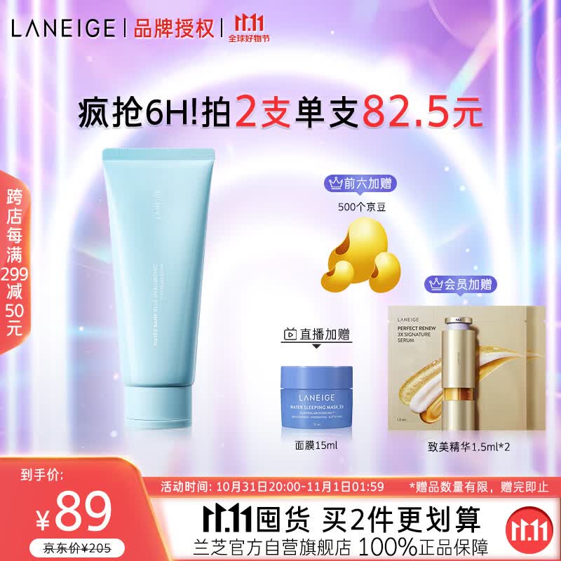 兰芝洗面奶新水酷透明质酸嘭润洁颜膏150g深清洁控油生日礼物送女友怎么看?