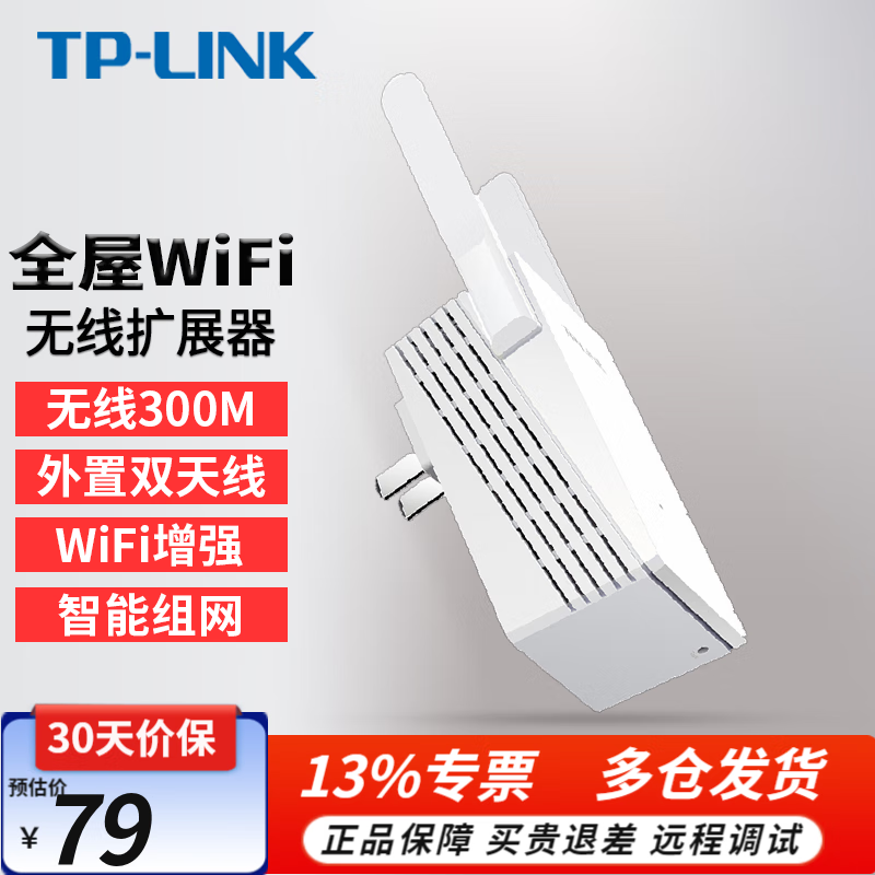 TP-LINK普联中继器家用光纤宽带wifi信号放大器tp信号增强器扩展器无线桥接路由器穿墙 TL-WA832RE 双天线 300M