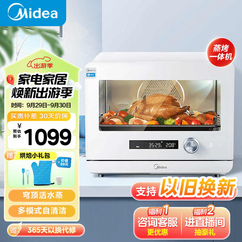美的（Midea）乐见S1系列 20L家用多功能料理炉电烤箱 蒸烤箱一体机 瀑流蒸汽/穹顶腔体/不锈钢内胆 PS2001