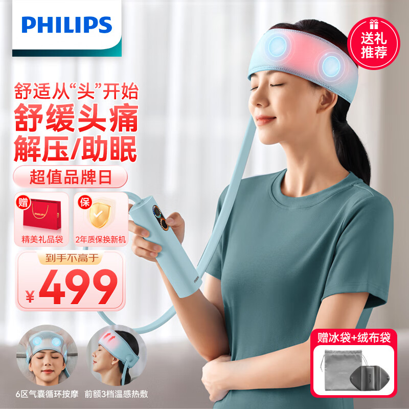 飞利浦（PHILIPS）头部按摩器 气囊按压冷敷热敷头部按摩仪无线便携按摩头带睡眠仪 生日礼物送礼礼品 3201H