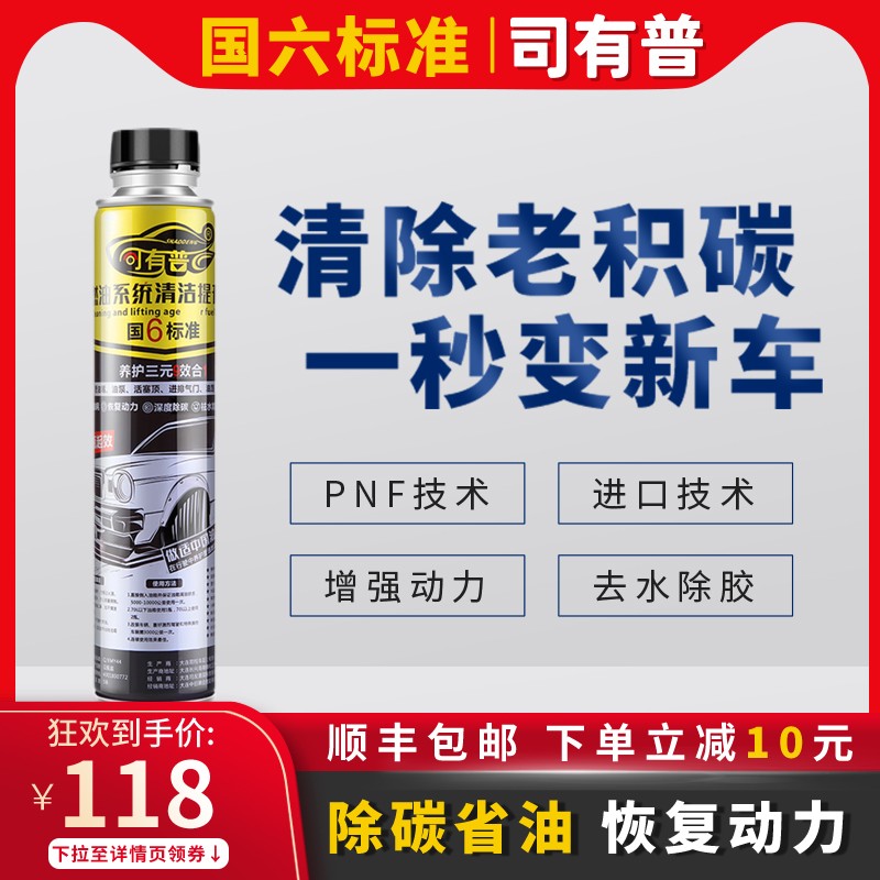 司有普燃油除积碳清洁剂原液闪融技术2024款PNF国六标准燃油添加剂 2024出厂全新包装