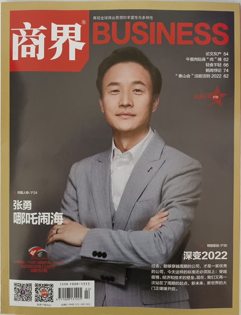 商界 2022年2月号 京东自营