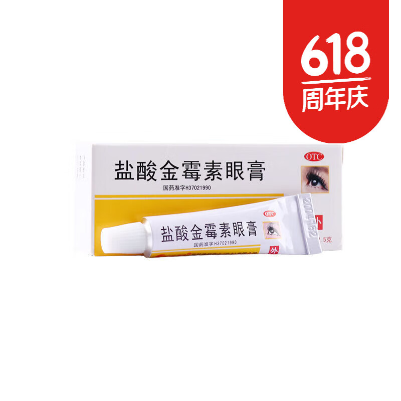 辰欣 盐酸金霉素眼膏 用于细菌性结膜炎 麦粒肿 细菌性眼睑炎 沙眼 1