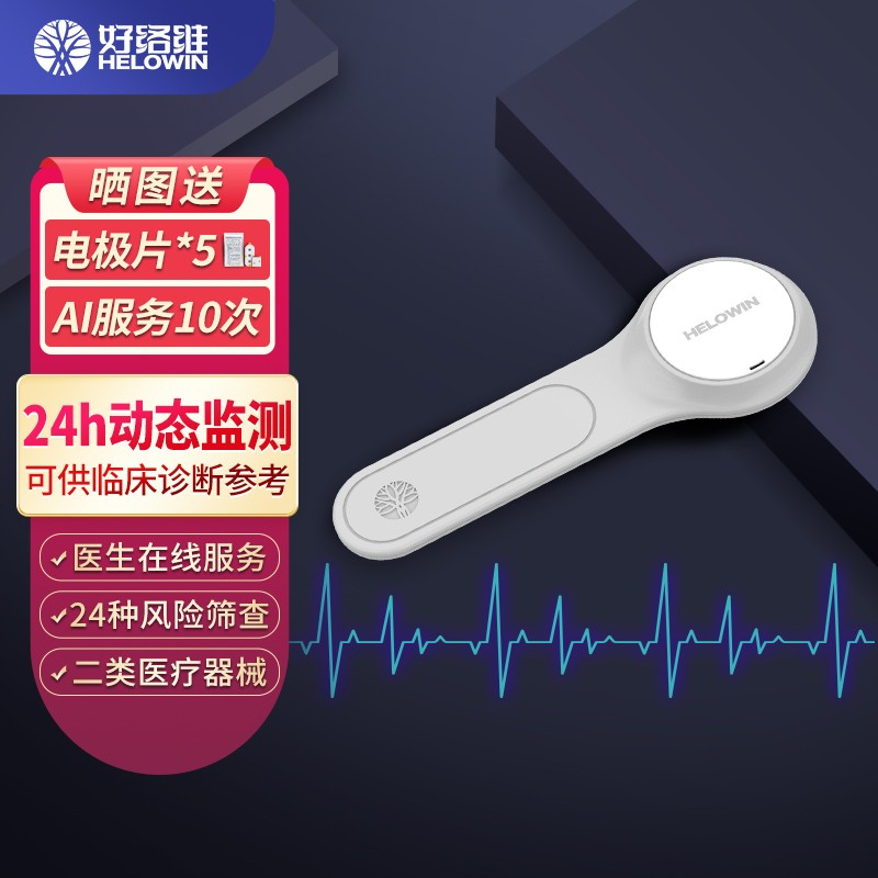 24小时动态心电监护仪记录仪价格走势-心电/血氧仪推荐