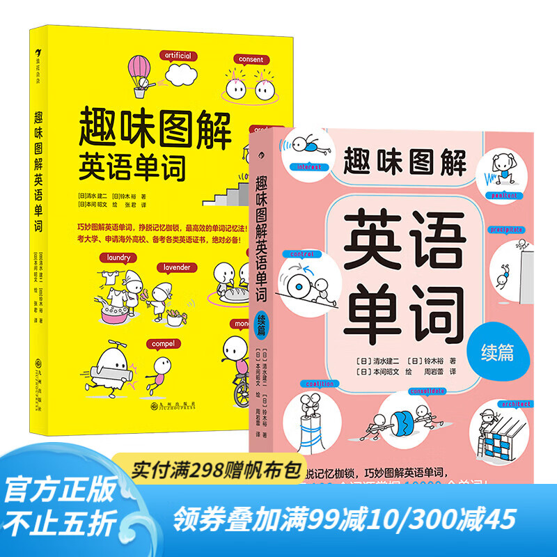 浪花朵朵官方正版 趣味图解英语单词系列 7岁以上 用100个词源掌握10000个单词 联想记忆 少儿英语 京东折扣/优惠券