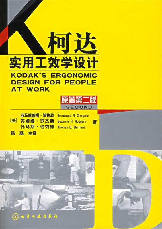 柯达实用工效学设计