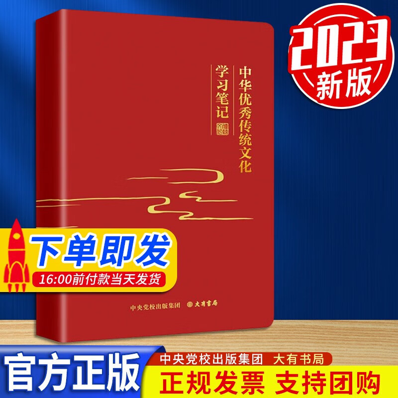 中华传统文化学习笔记(32开便携软皮精装笔记本)     2023新版    大