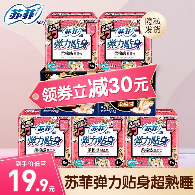 苏菲 卫生巾夜用日用组合套装超熟睡大姨妈巾超长量大绵柔防侧漏批发 32片组合怎么样,好用不?