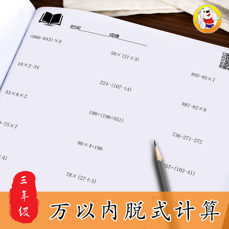 【包邮】小学三年级上册加乘除混合运算竖脱式递等式计算题数学口算