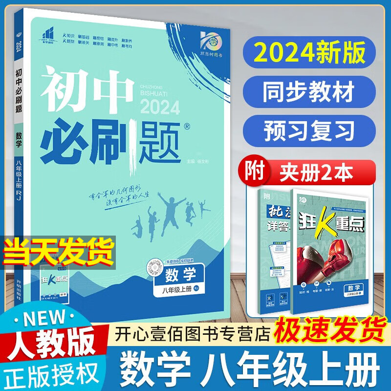 2024版初中练习册八年级上册 数学 人教版