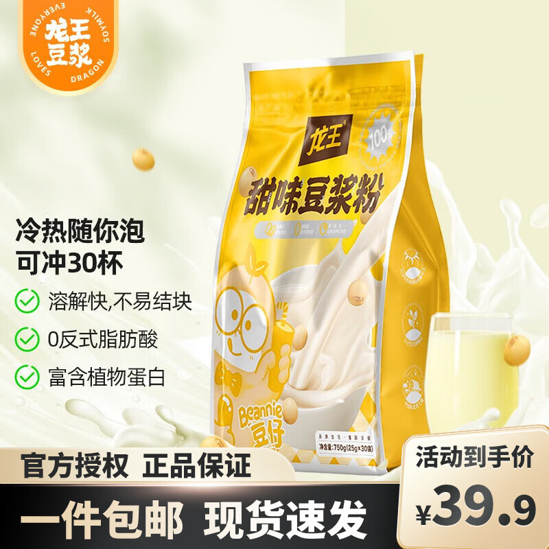 龙王豆浆粉jz 原味甜味750g 大容量独立包装 营养早餐 可冷水冲泡 甜味（25g*30袋）
