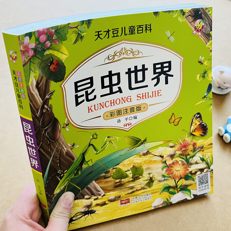 昆虫百科全书 昆虫书籍幼儿绘认识虫子蝴蝶知识小百科虫虫书大全宝宝