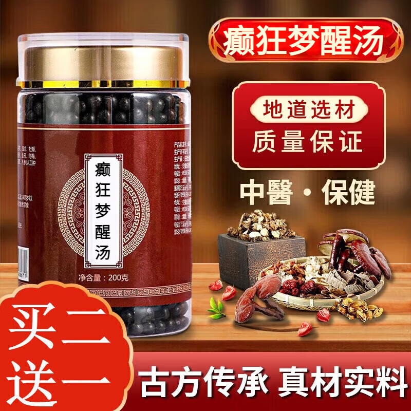 癫狂梦醒汤 汉方癫醒 癫狂梦醒汤丸 真材实料 传统工艺 150g 睿德堂 1