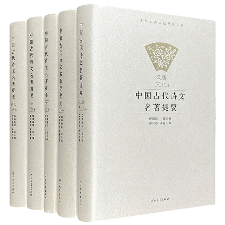 中国古代诗文名著提要(32开精装共5卷)