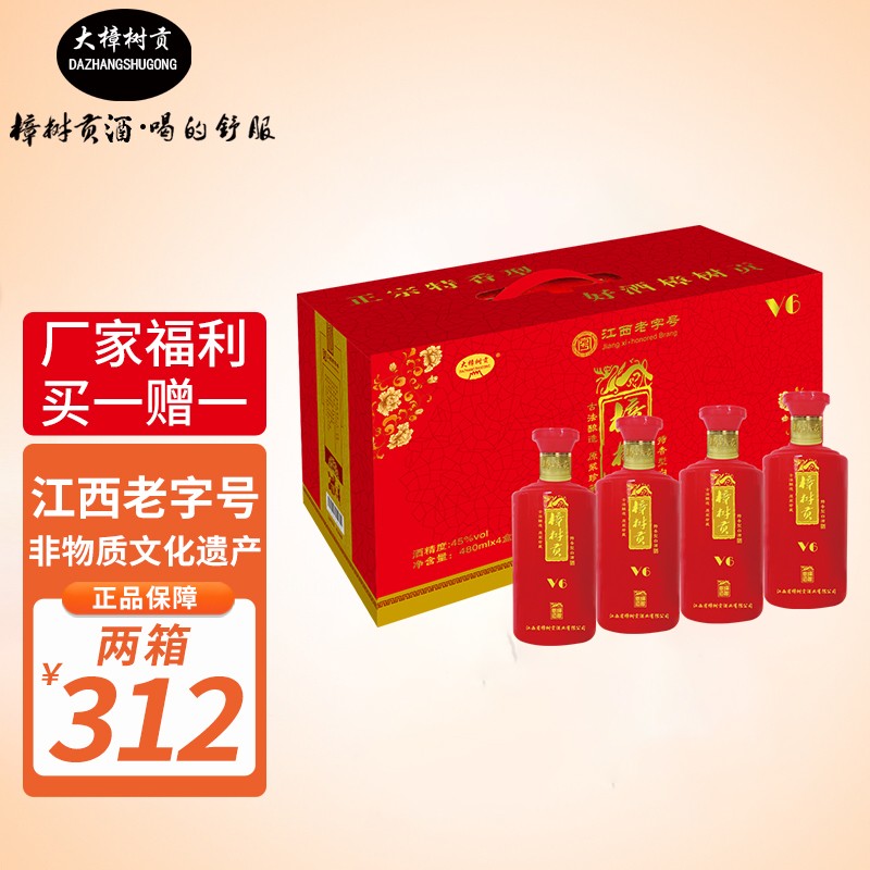 大樟树贡v6 江西名酒樟树贡酒45度特香型白酒整箱装粮食酿造窖藏老酒