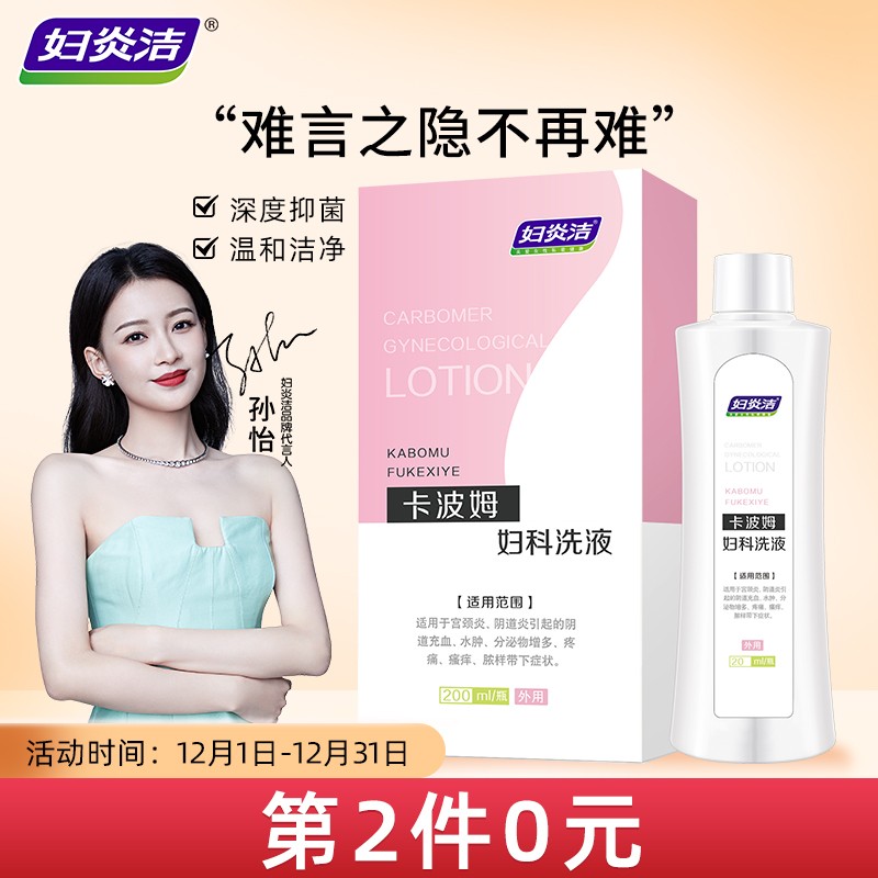 妇炎洁私密护理产品价格走势及品牌评测