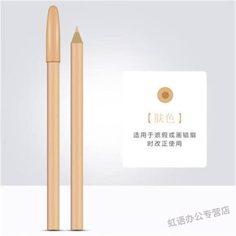晨愛尚眉形眉型設計眉筆防水防汗防麻不暈染定位筆紋繡影樓專用 膚色