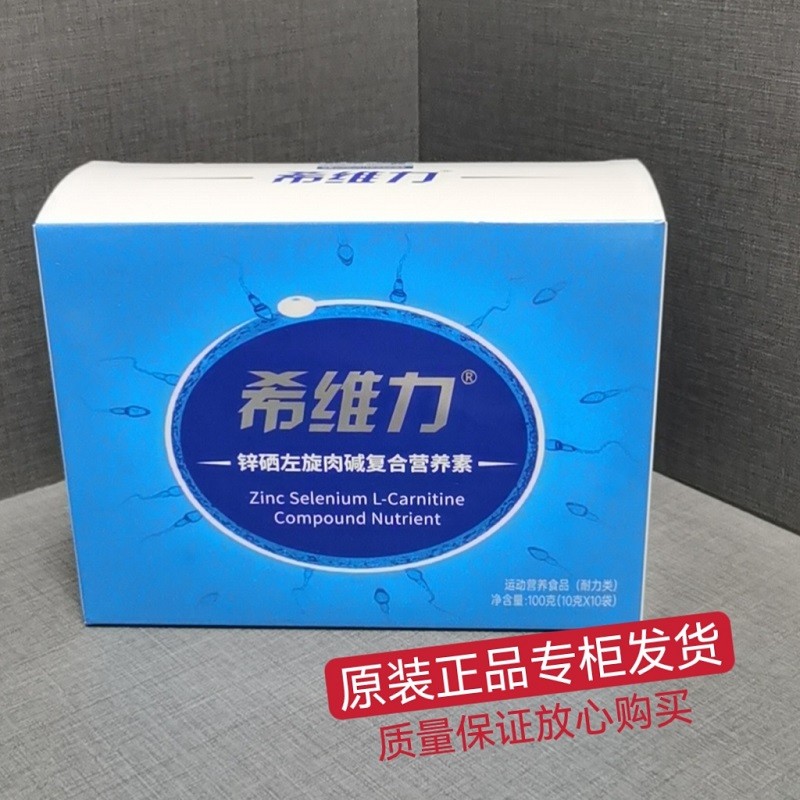 舒业希维力锌硒左旋肉碱复合营养素运动营养食品10袋/盒希维力 一盒