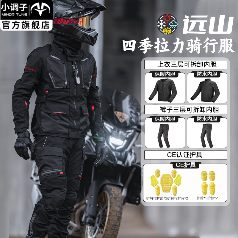 小调子远山三层可拆卸摩托车骑行拉力服冬季保暖防水男女四季骑行服 二代上衣+裤子套装【11块护具】 2XL