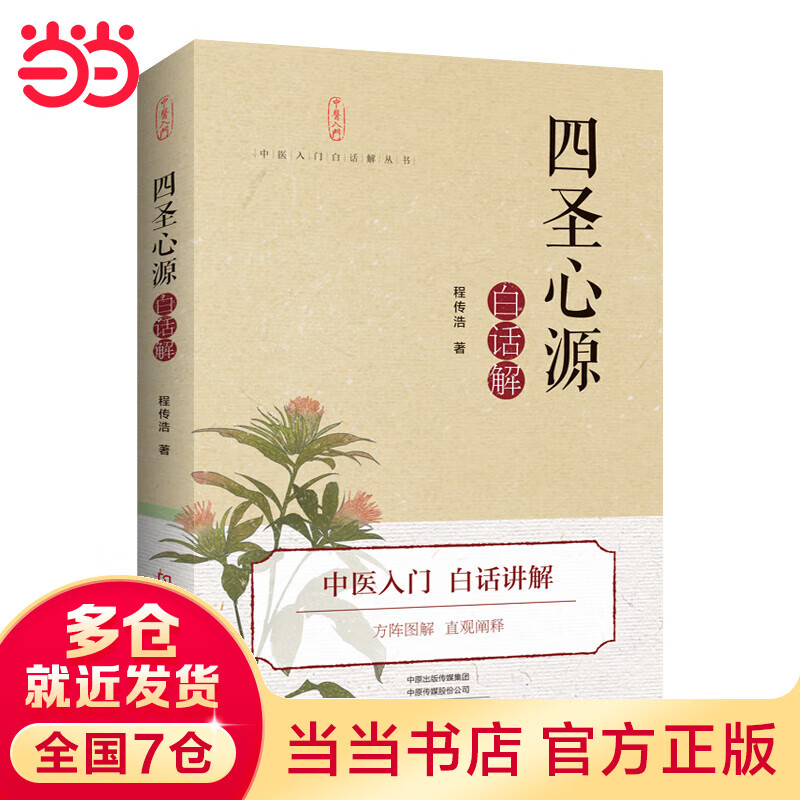 《四圣心源》白话解