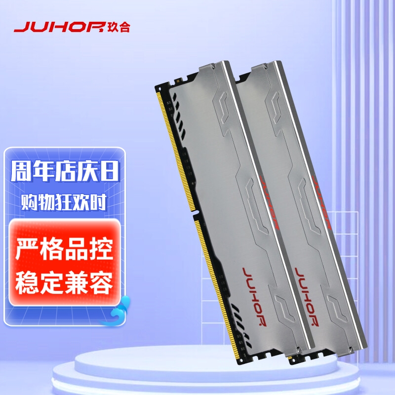JUHOR 玖合 DDR4 台式机内存条 3200银甲 32G(16Gx2)套装 星辰系列 484元