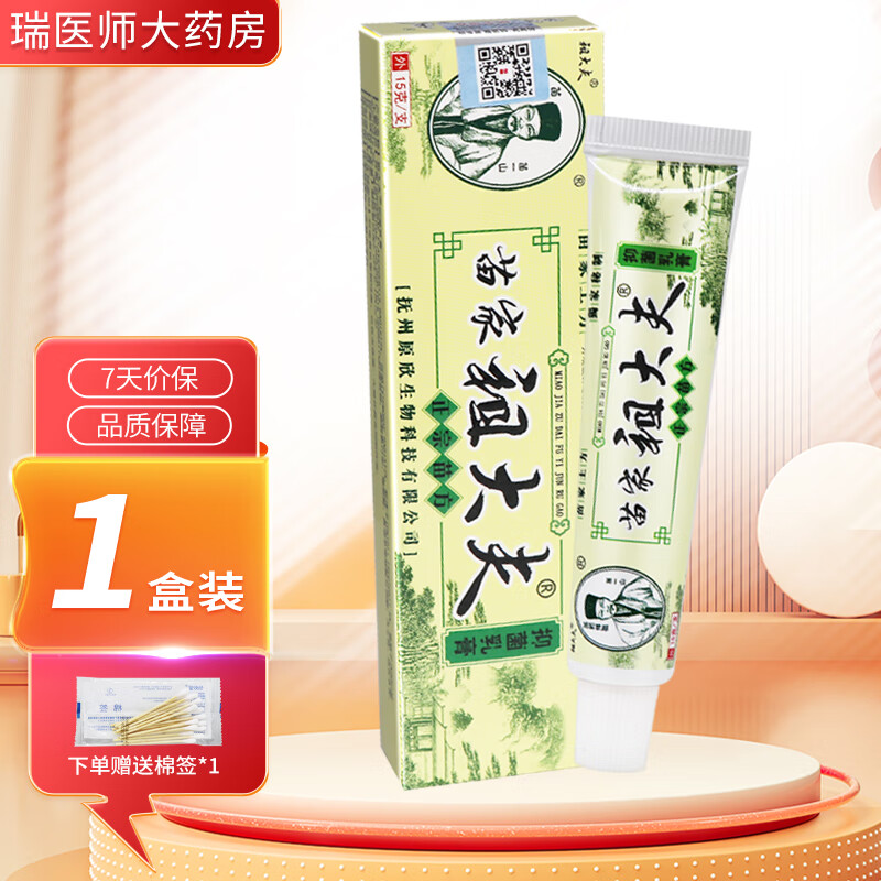 祖大夫苗家祖大夫抑菌乳膏15g皮肤外用软膏 1盒装【无買贈】