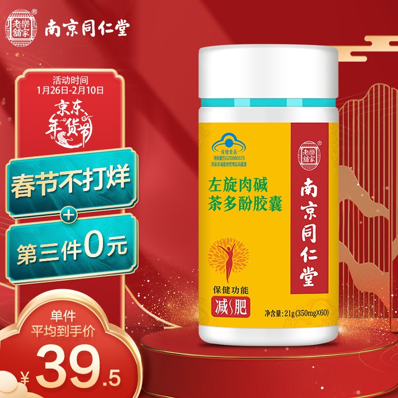 乐家老铺减肥塑身产品价格历史走势图及购买建议