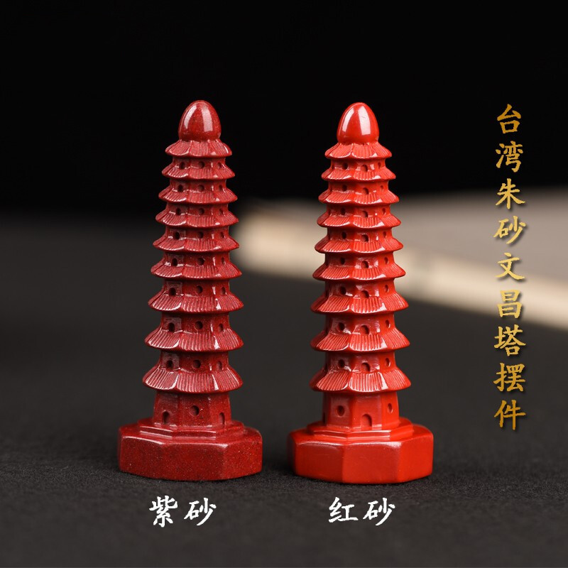 雅帝阁原矿朱砂文昌塔摆件紫砂红砂文昌塔 饰品送人贺礼 紫砂文昌塔 9