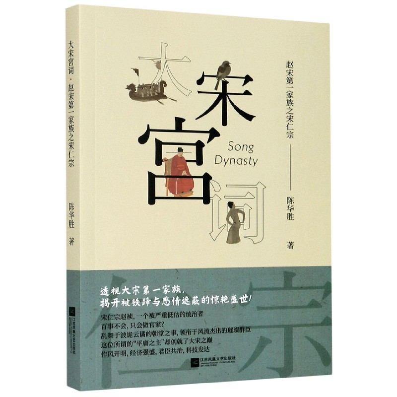 大宋宫词(赵宋第一家族之宋仁宗)