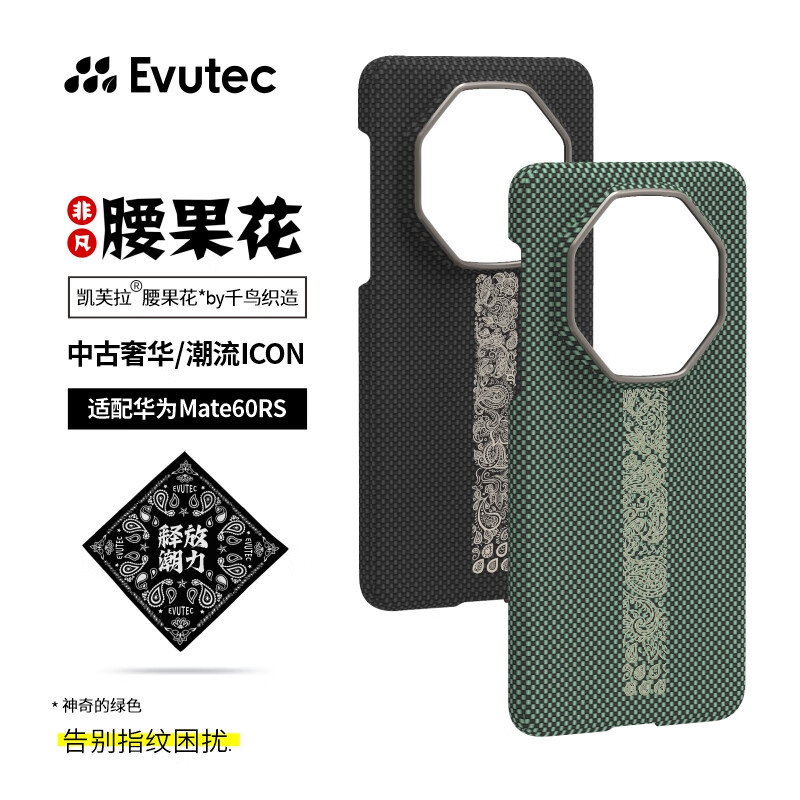Evutec适用华为Mate60RS非凡腰果花凯芙拉超薄半包手机壳商务碳纤维纹保护套男士 绿腰果花