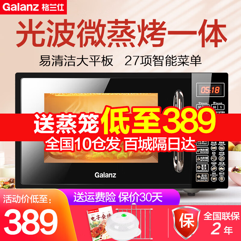 格兰仕（Galanz）微波炉烤箱一体机 家用20升光波炉 易清洁大平板 省电700W快速解冻 多功能升级款 易操控G-DG(B0)怎么样,好用不?