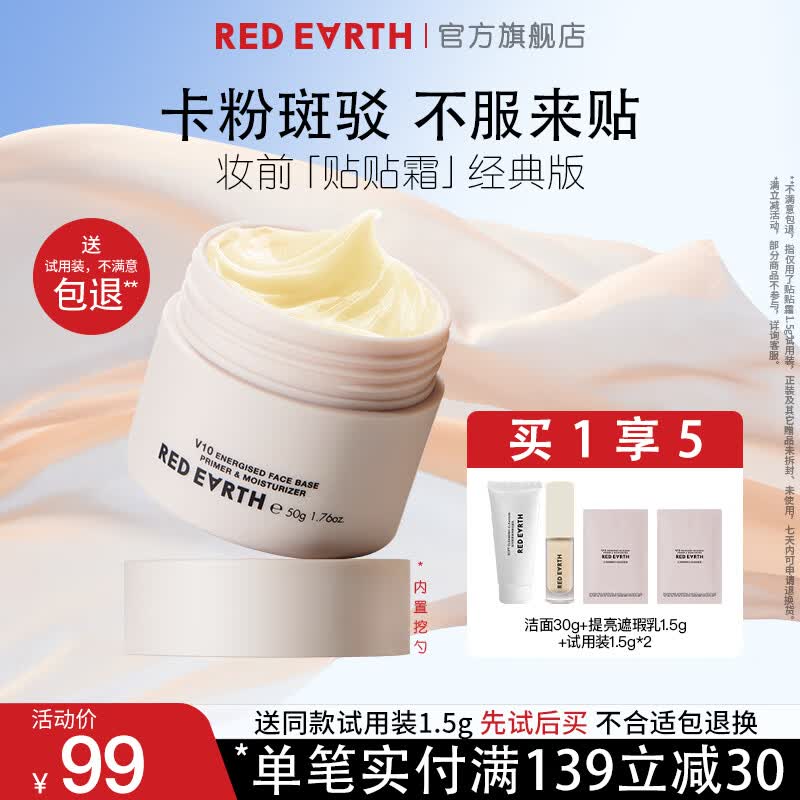 red earth红地球贴贴霜妆前乳保湿打底隔离素颜霜持妆遮瑕提亮肤色橘子面霜 经典款50g使用感如何?