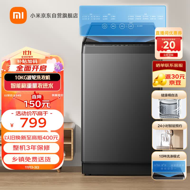 米家小米波轮洗衣机全自动租房宿舍 10KG大容量不锈钢护衣内桶 深层洁净健康桶自洁 XQB100MJ202属于什么档次？