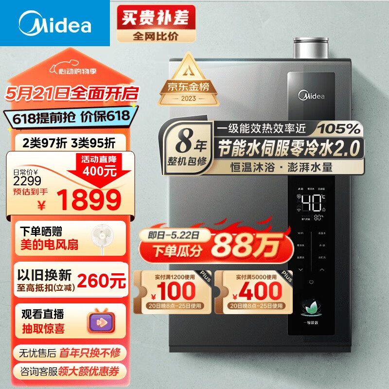 美的（Midea）16升燃气热水器 天然气 超一级能效节能 水伺服恒温 增压零冷水 多重防冻 多重安防 JSLQ27-16LN3